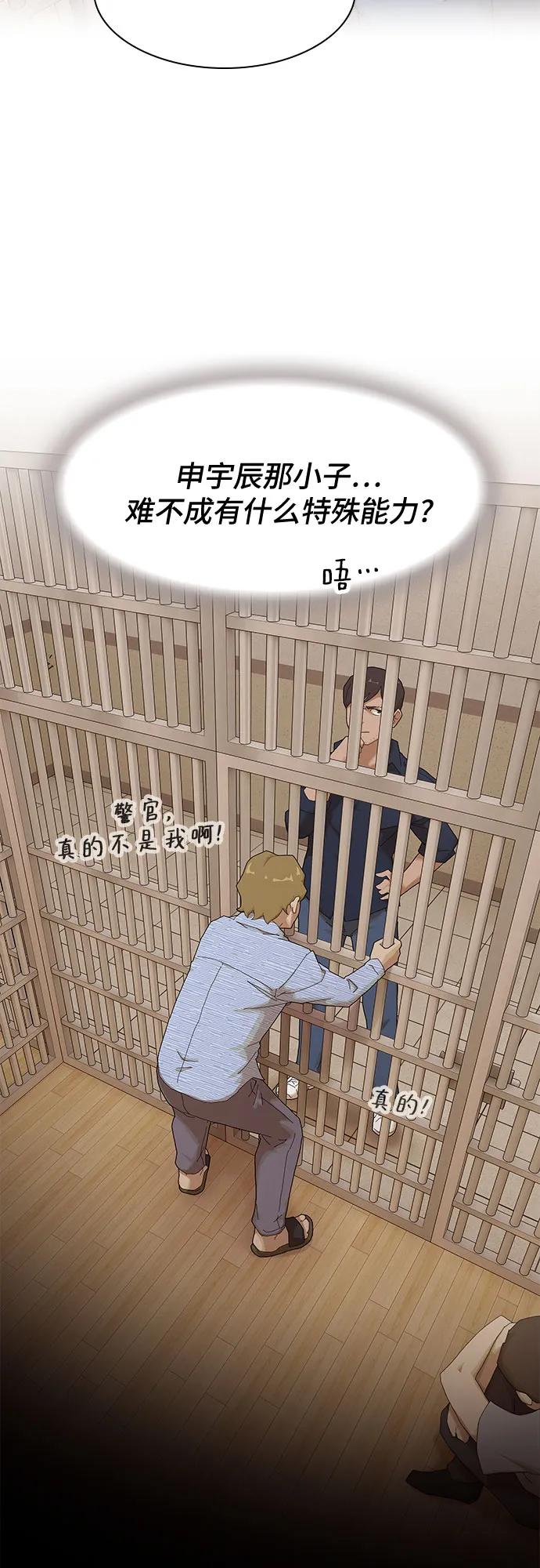 《天才解读世界》第6话 第24页