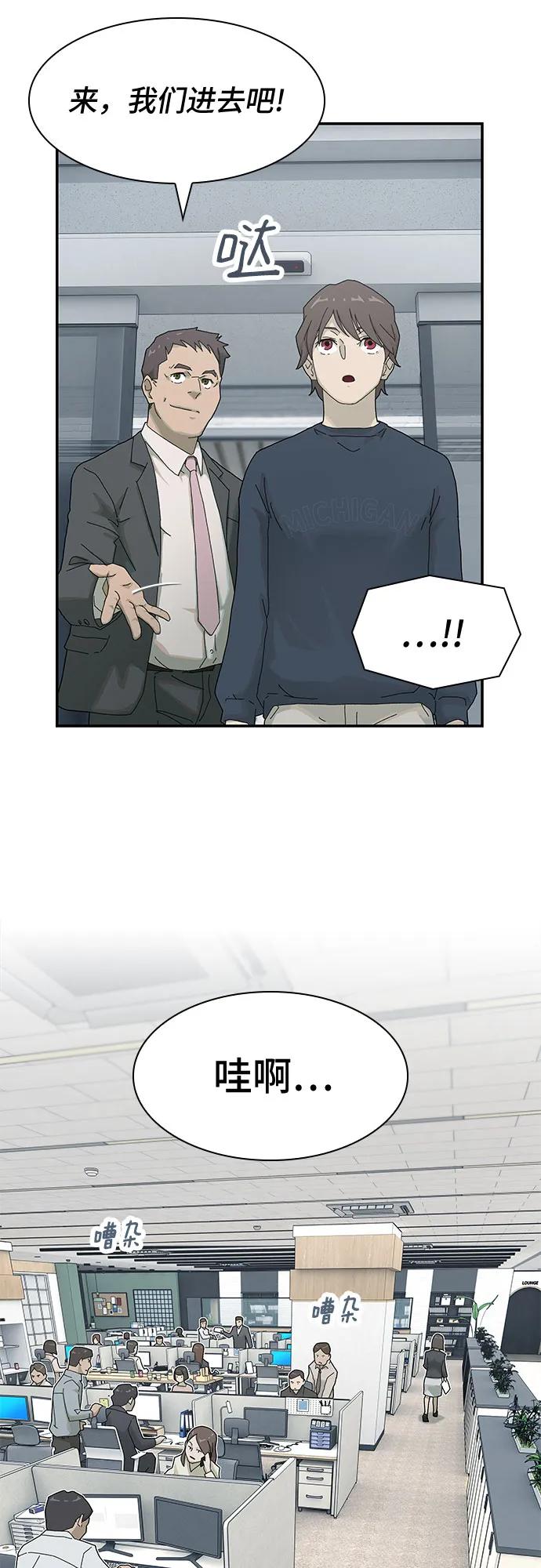 《天才解读世界》第6话 第74页