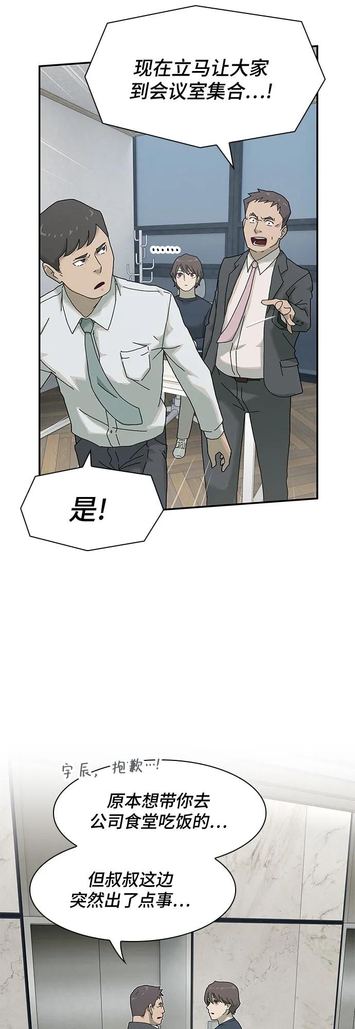 《天才解读世界》第6话 第80页