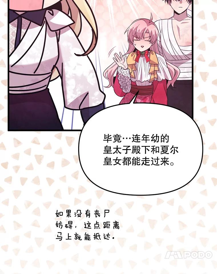 《必须先从丧尸堆里活下来的XX的情况》62.相同的灵魂 第96页