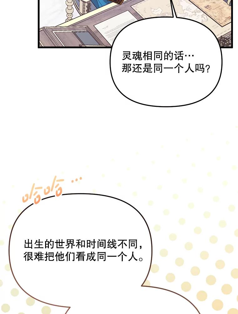 《必须先从丧尸堆里活下来的XX的情况》62.相同的灵魂 第24页