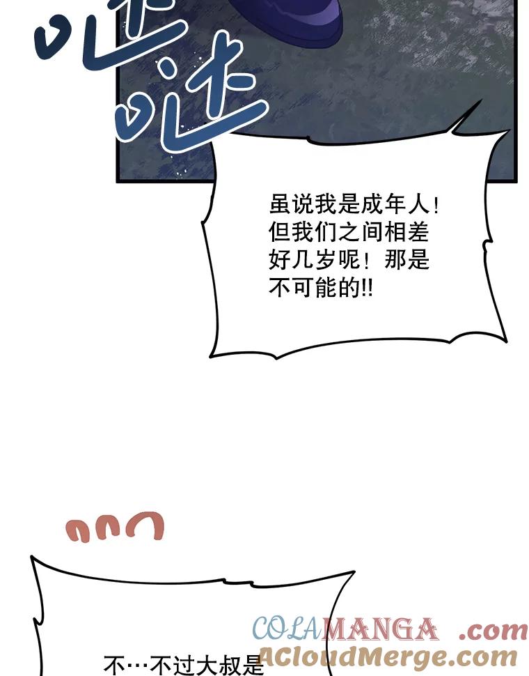 《必须先从丧尸堆里活下来的XX的情况》62.相同的灵魂 第81页