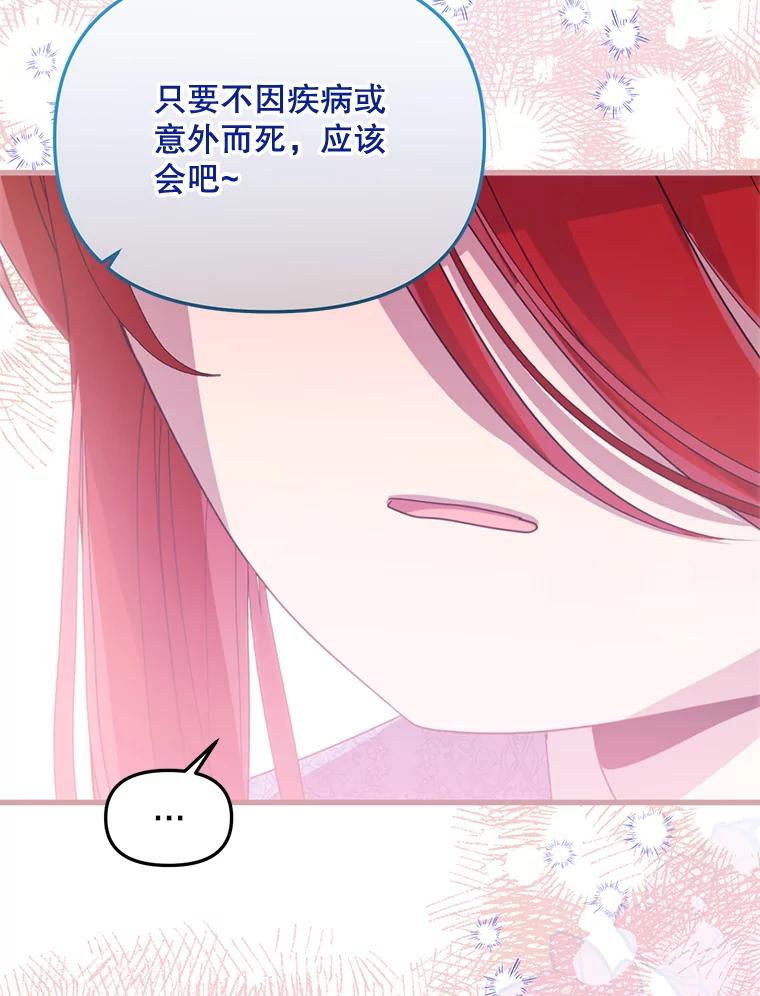 《必须先从丧尸堆里活下来的XX的情况》63.一家人 第87页
