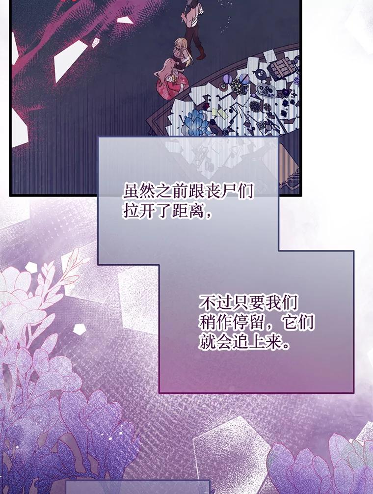 《必须先从丧尸堆里活下来的XX的情况》63.一家人 第66页