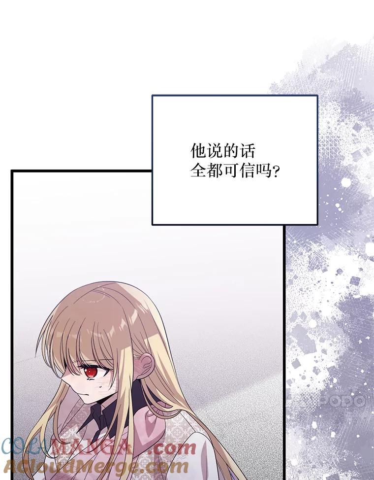 《必须先从丧尸堆里活下来的XX的情况》65.他骗我 第89页