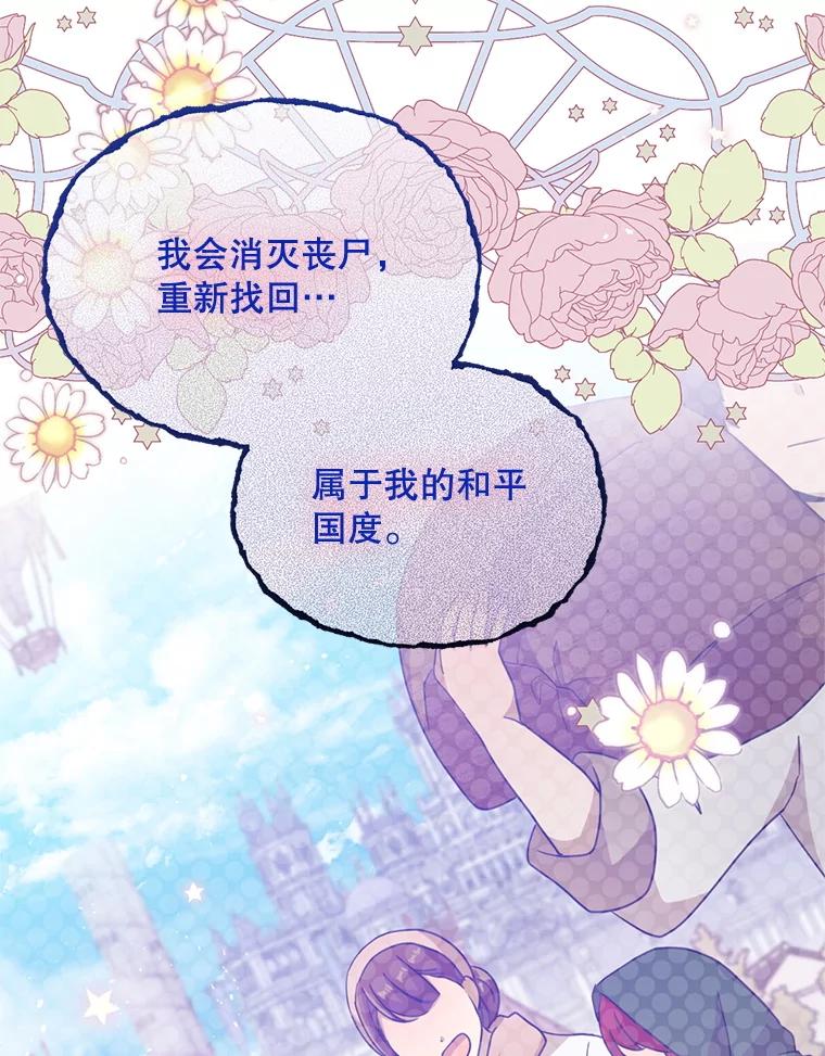 《必须先从丧尸堆里活下来的XX的情况》65.他骗我 第87页