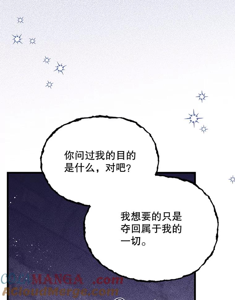 《必须先从丧尸堆里活下来的XX的情况》65.他骗我 第85页