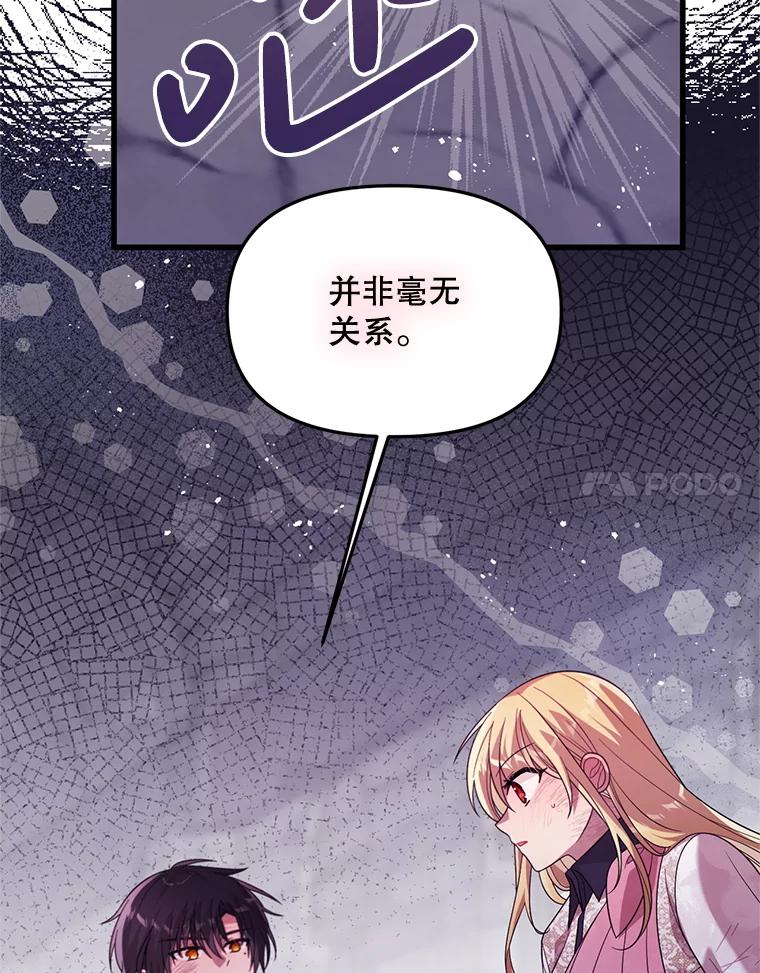 《必须先从丧尸堆里活下来的XX的情况》65.他骗我 第76页