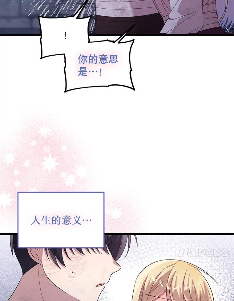 《必须先从丧尸堆里活下来的XX的情况》65.他骗我 第99页