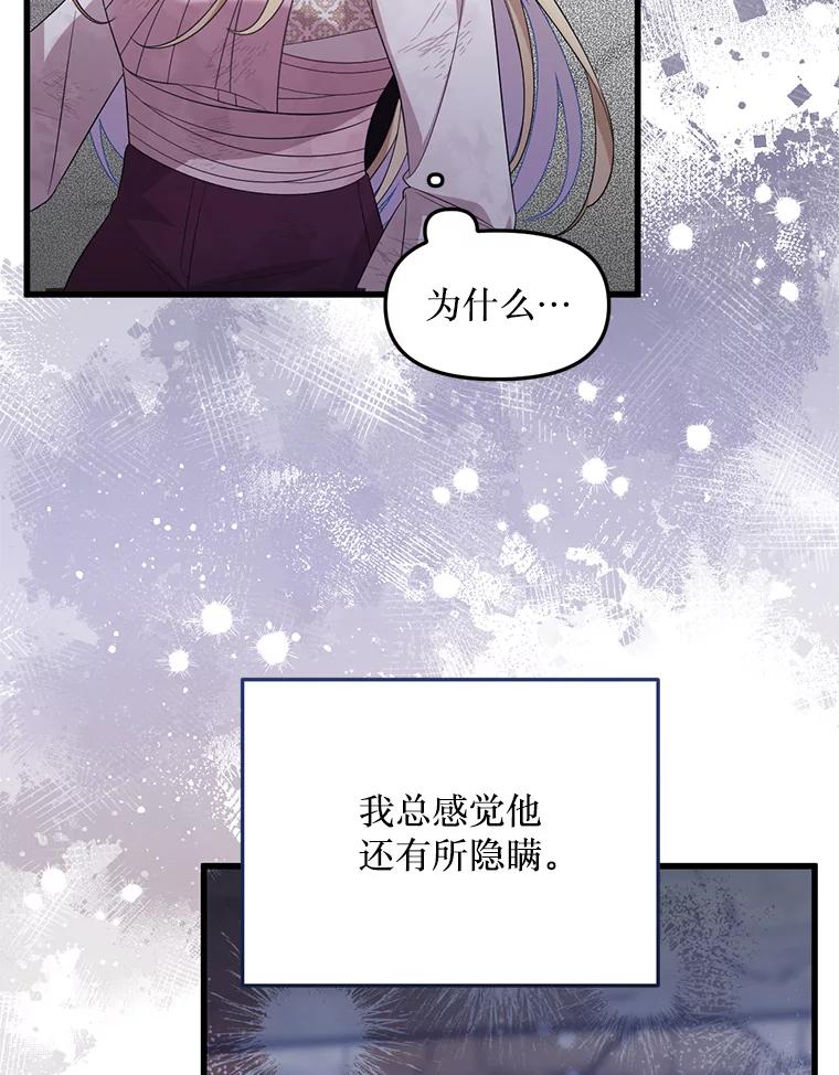 《必须先从丧尸堆里活下来的XX的情况》65.他骗我 第90页