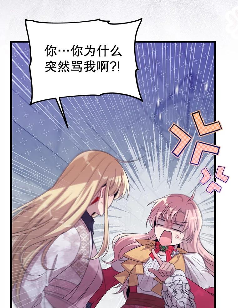 《必须先从丧尸堆里活下来的XX的情况》66.假伊塔 第3页