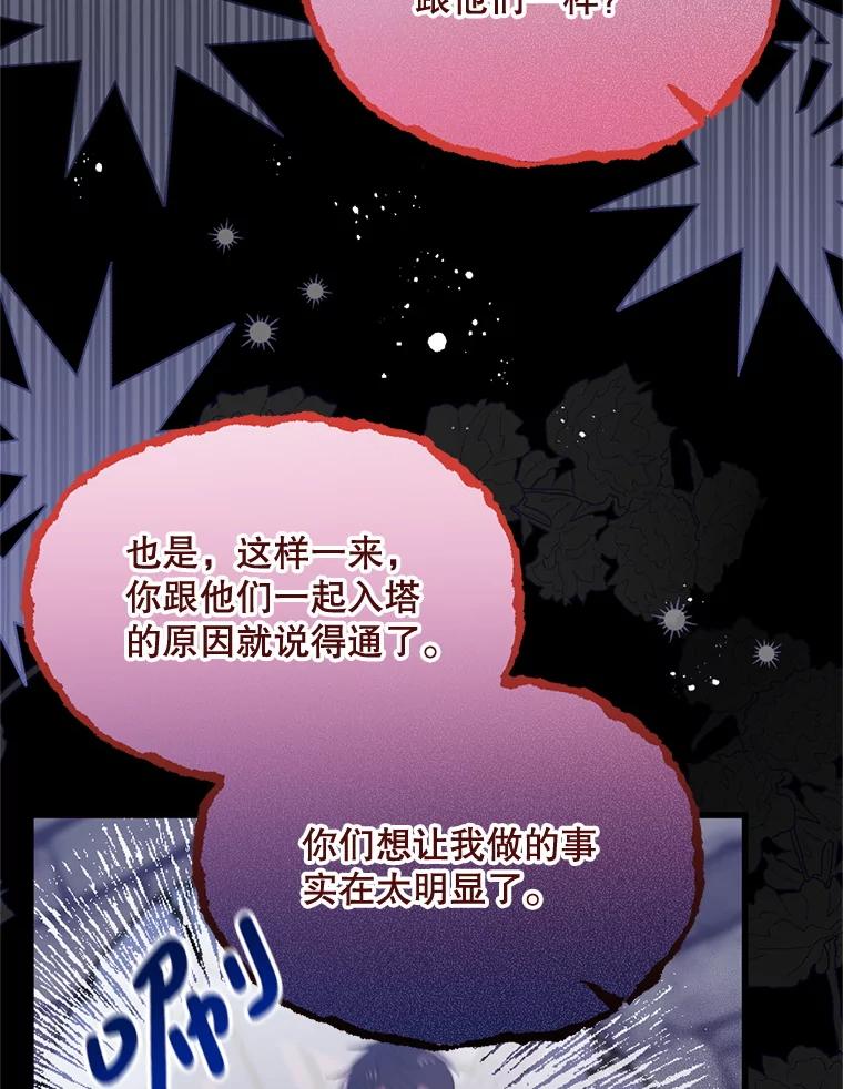 《必须先从丧尸堆里活下来的XX的情况》66.假伊塔 第11页