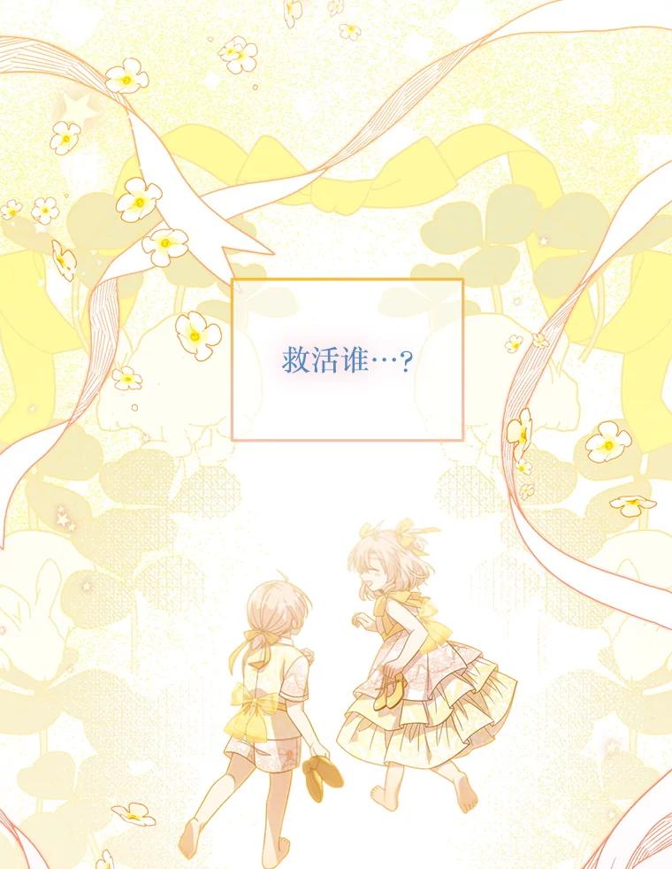 《必须先从丧尸堆里活下来的XX的情况》66.假伊塔 第16页