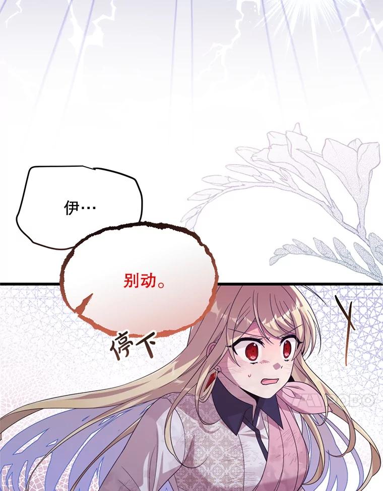 《必须先从丧尸堆里活下来的XX的情况》66.假伊塔 第30页