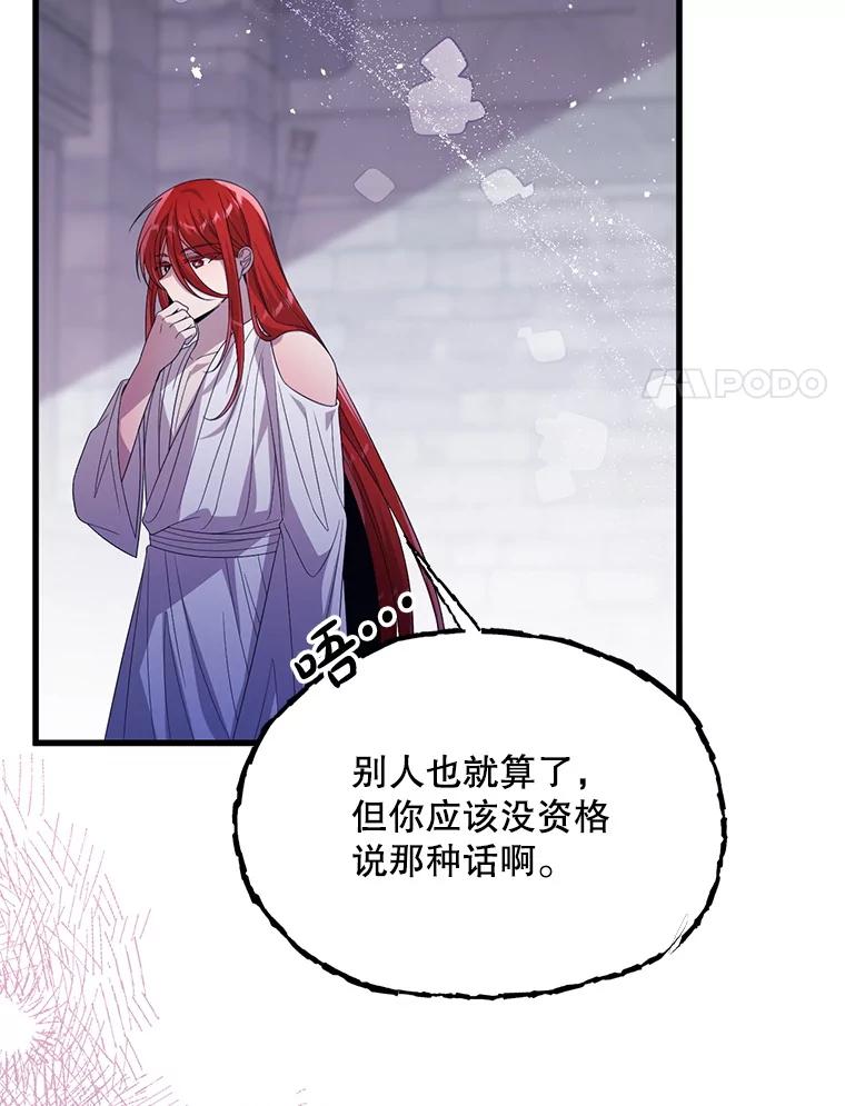 《必须先从丧尸堆里活下来的XX的情况》66.假伊塔 第96页