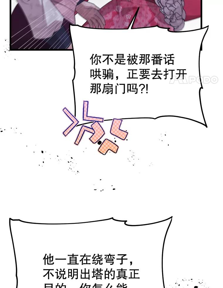 《必须先从丧尸堆里活下来的XX的情况》66.假伊塔 第4页