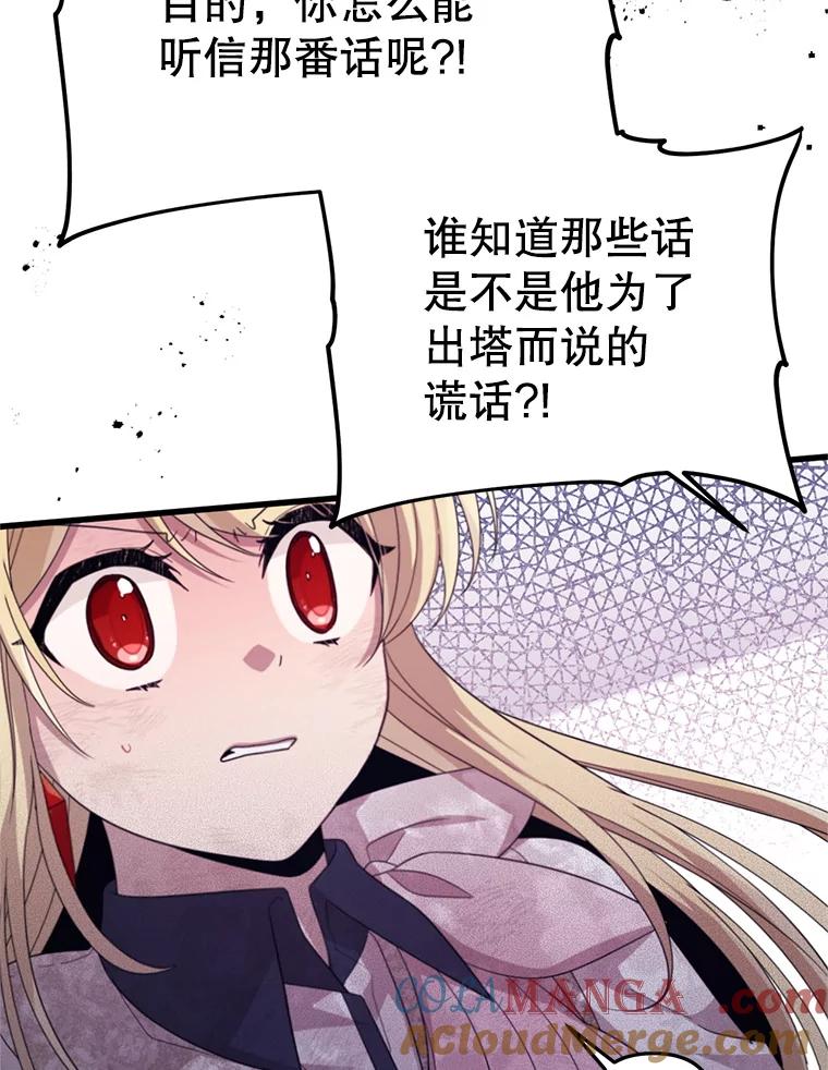 《必须先从丧尸堆里活下来的XX的情况》66.假伊塔 第5页