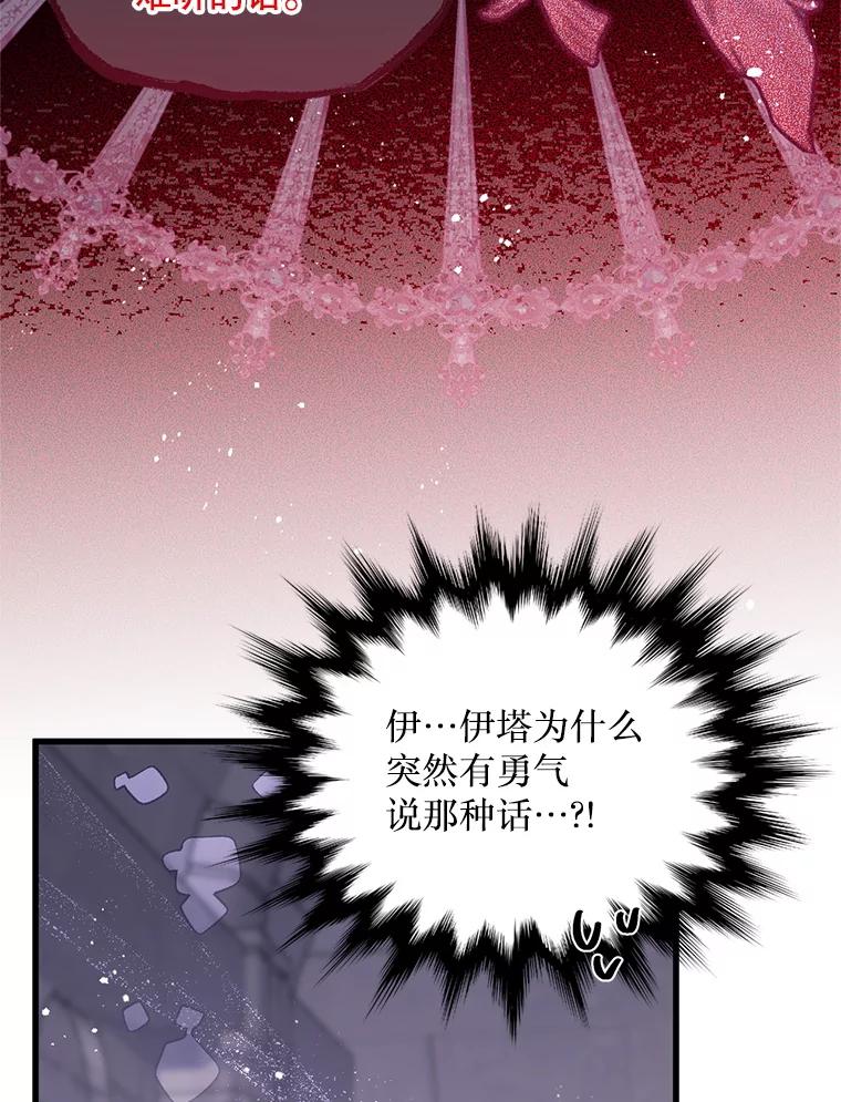 《必须先从丧尸堆里活下来的XX的情况》66.假伊塔 第95页