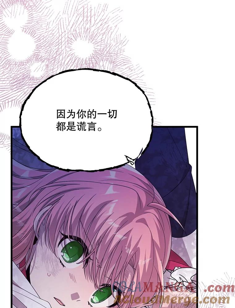 《必须先从丧尸堆里活下来的XX的情况》66.假伊塔 第97页