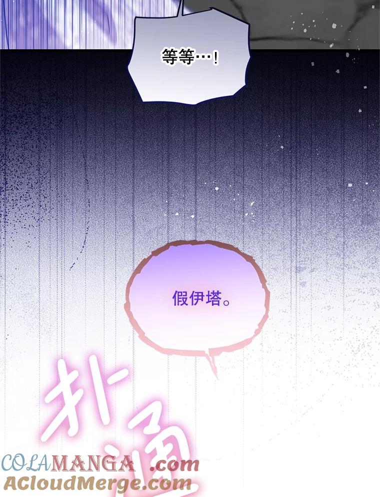 《必须先从丧尸堆里活下来的XX的情况》66.假伊塔 第101页