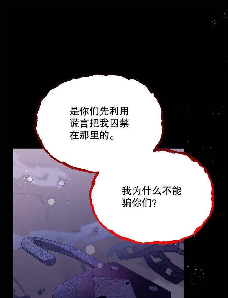 《必须先从丧尸堆里活下来的XX的情况》66.假伊塔 第88页