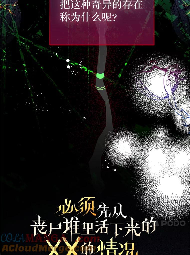 《必须先从丧尸堆里活下来的XX的情况》66.假伊塔 第73页
