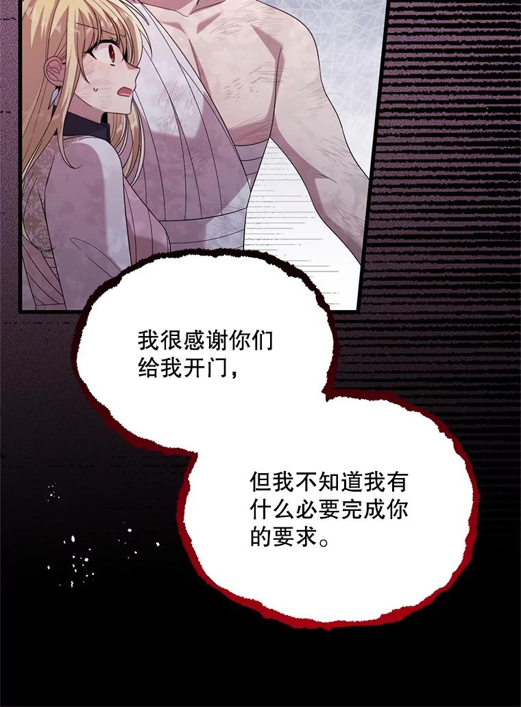 《必须先从丧尸堆里活下来的XX的情况》66.假伊塔 第87页