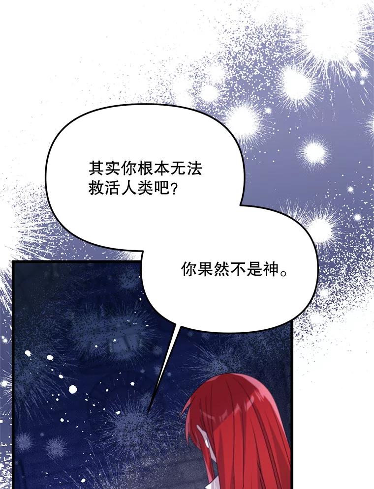 《必须先从丧尸堆里活下来的XX的情况》66.假伊塔 第91页