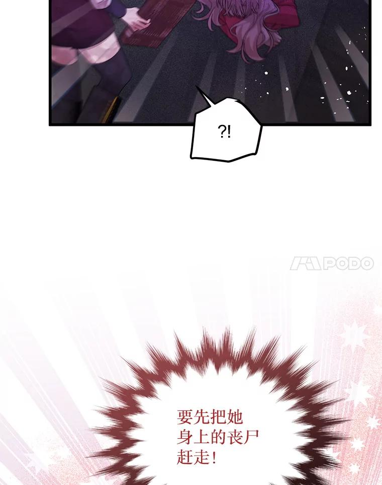 《必须先从丧尸堆里活下来的XX的情况》67.怎么是男孩 第27页