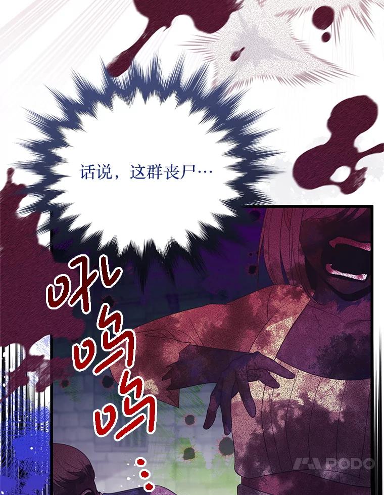 《必须先从丧尸堆里活下来的XX的情况》67.怎么是男孩 第40页