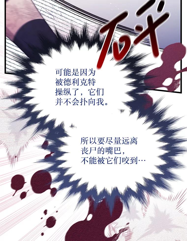 《必须先从丧尸堆里活下来的XX的情况》67.怎么是男孩 第39页