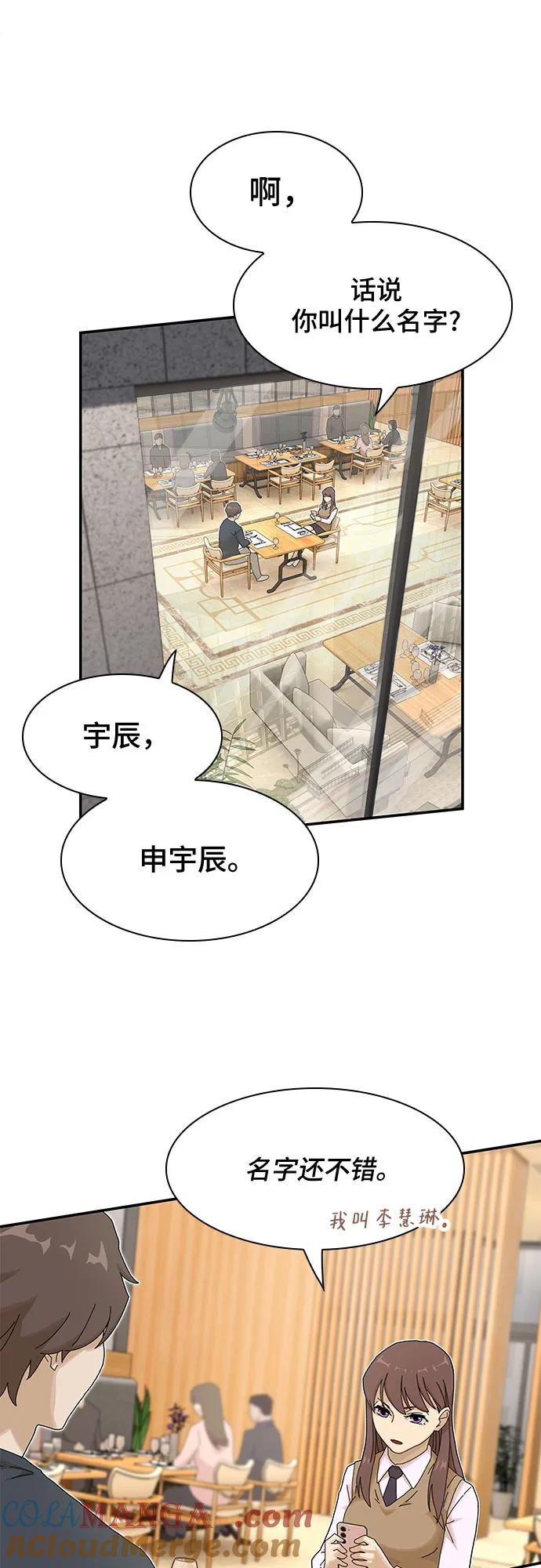 《天才解读世界》第7话 第28页
