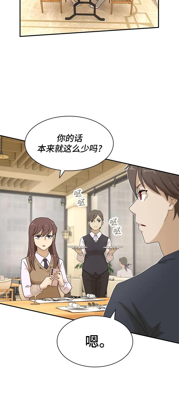 《天才解读世界》第7话 第30页