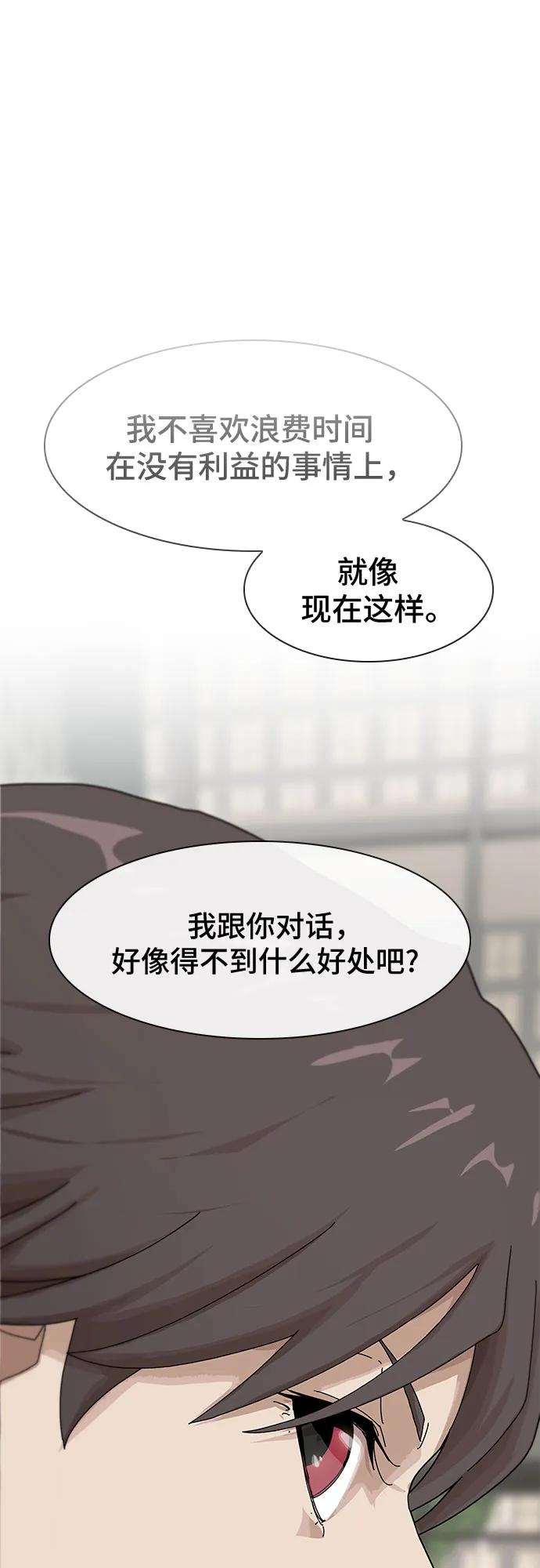 《天才解读世界》第7话 第2页