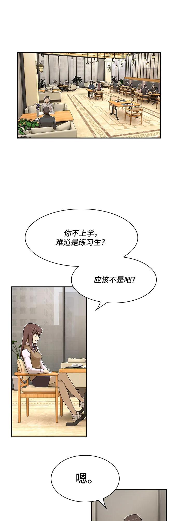 《天才解读世界》第7话 第20页