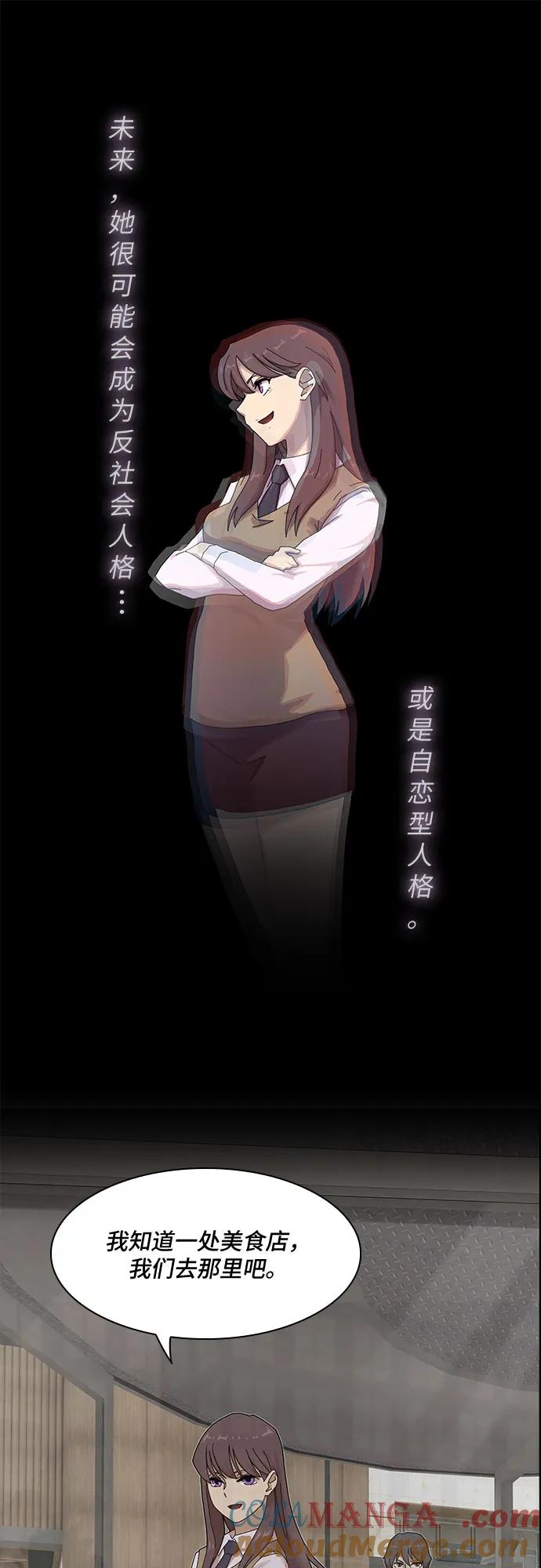 《天才解读世界》第7话 第16页