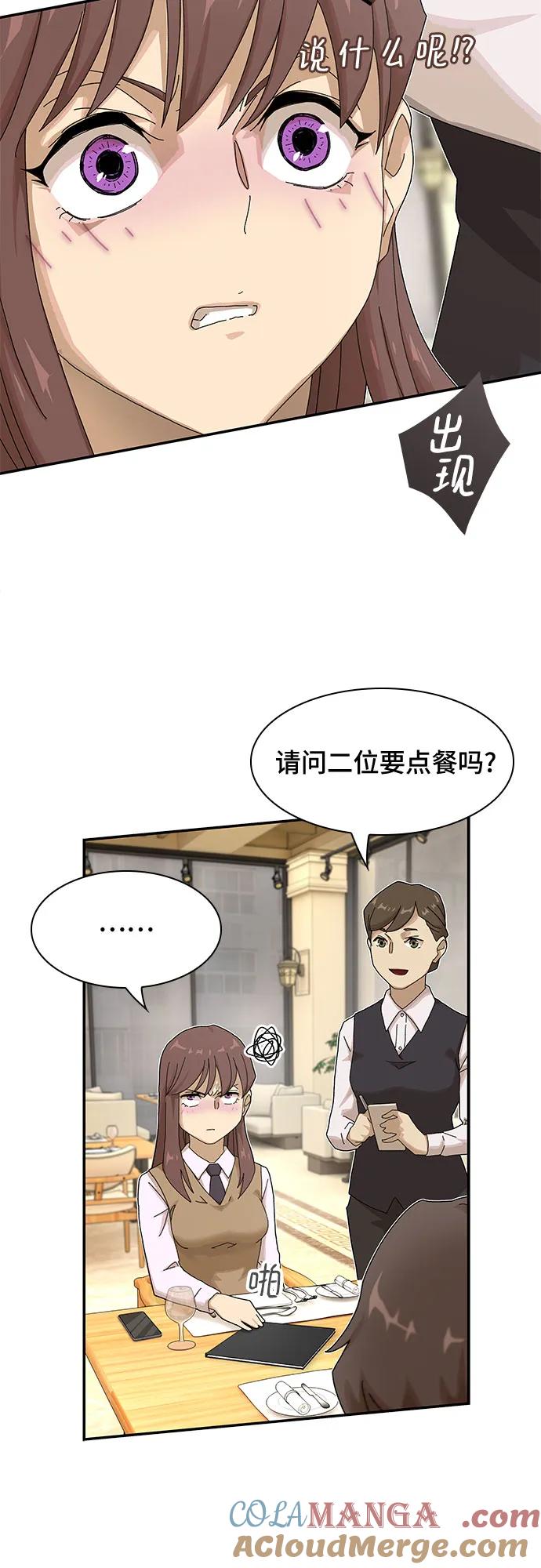 《天才解读世界》第7话 第25页