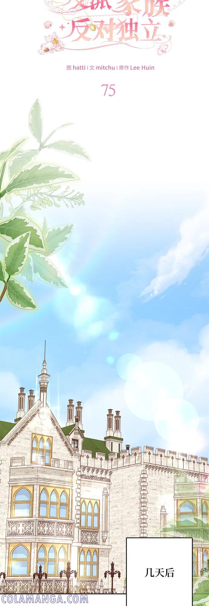 反派家族反对独立 第75话 第34页