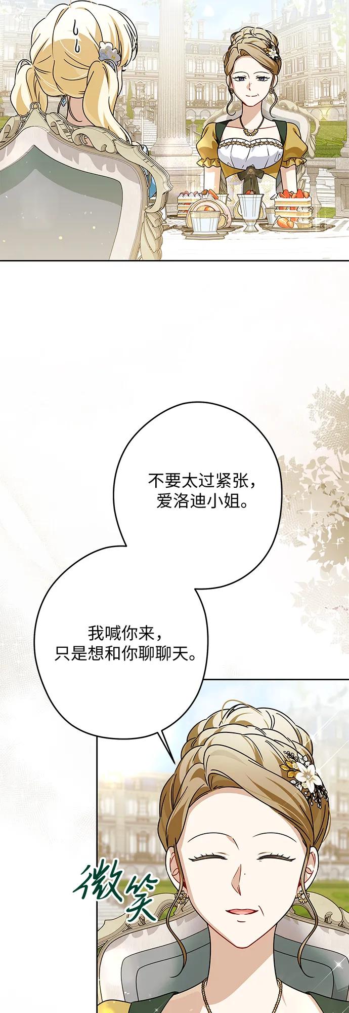 反派家族反对独立 第75话 第39页