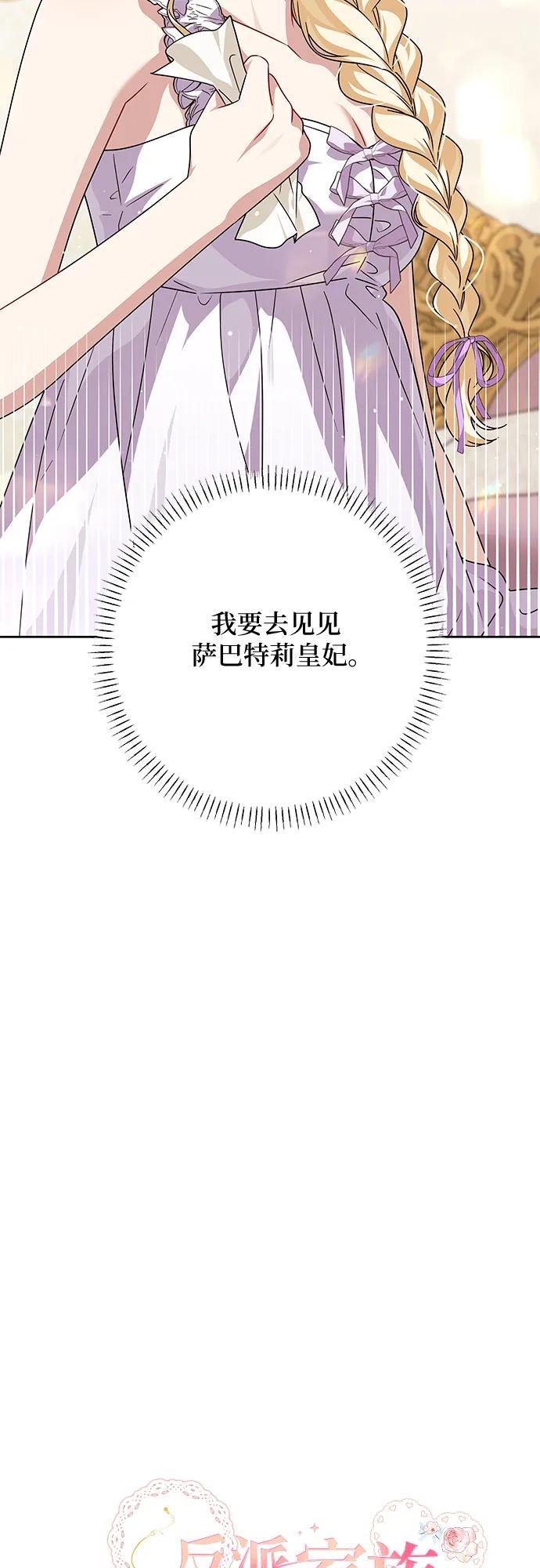 反派家族反对独立 第75话 第33页