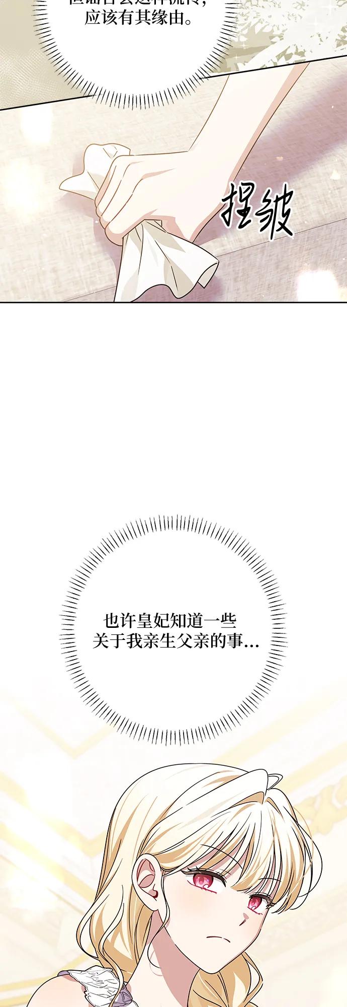 反派家族反对独立 第75话 第32页