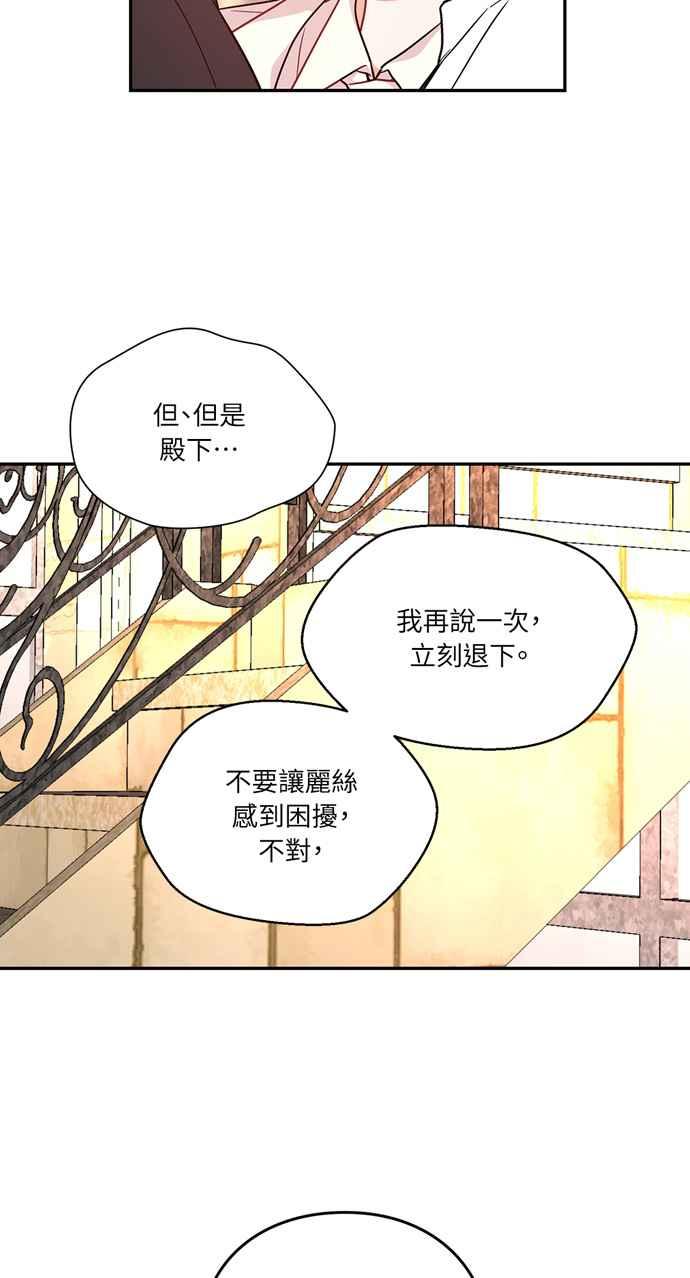 《外科医生爱丽丝》第116话 第24页