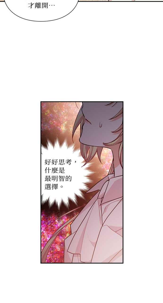 《外科医生爱丽丝》第116话 第29页