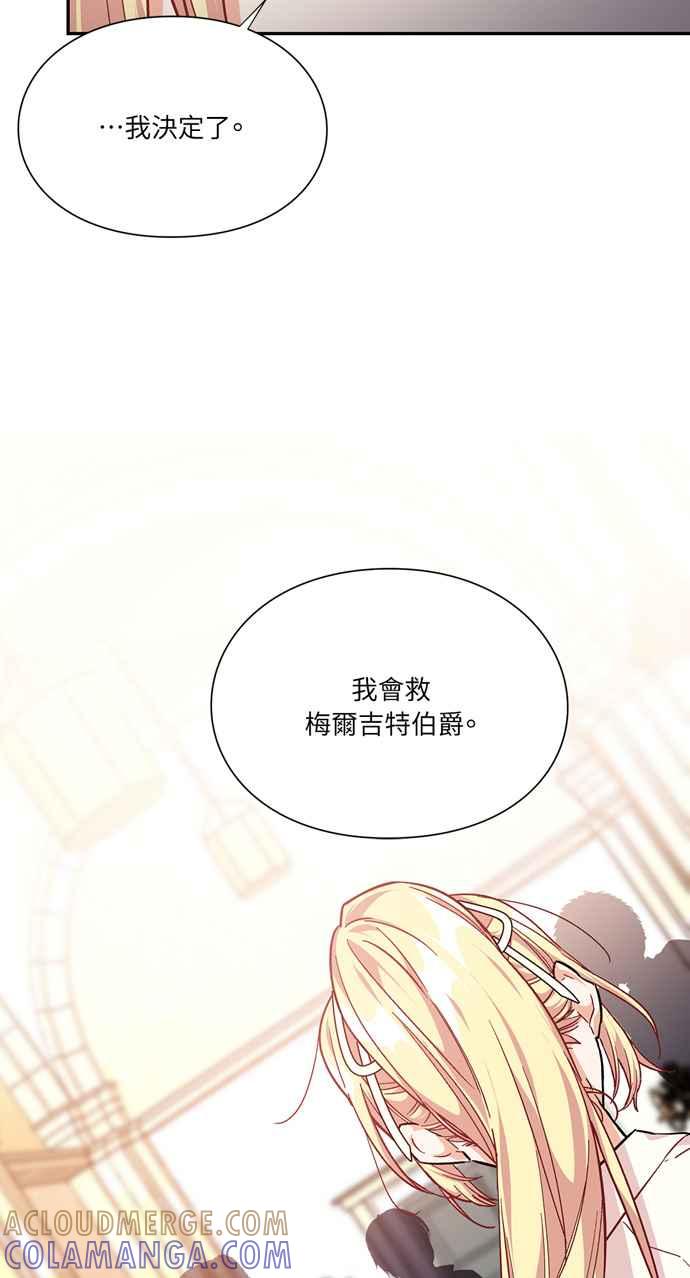 《外科医生爱丽丝》第116话 第31页