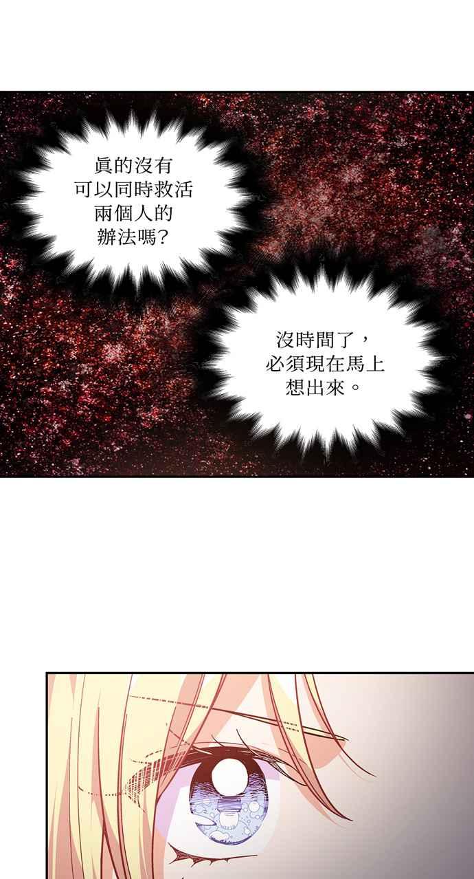 《外科医生爱丽丝》第116话 第30页