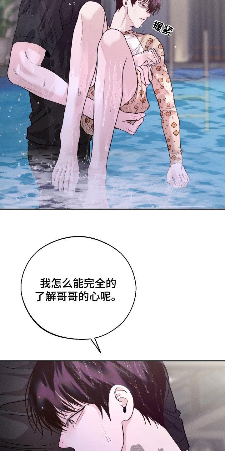 《我的救世主》第99章：【第二季】装作不认识 第20页