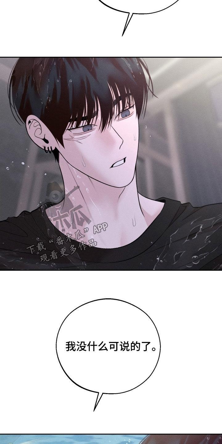 《我的救世主》第99章：【第二季】装作不认识 第18页