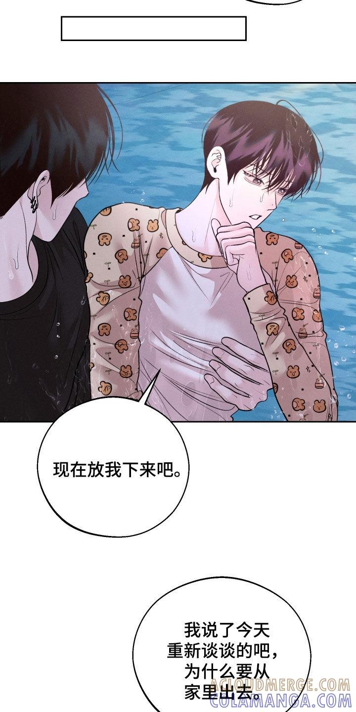 《我的救世主》第99章：【第二季】装作不认识 第17页