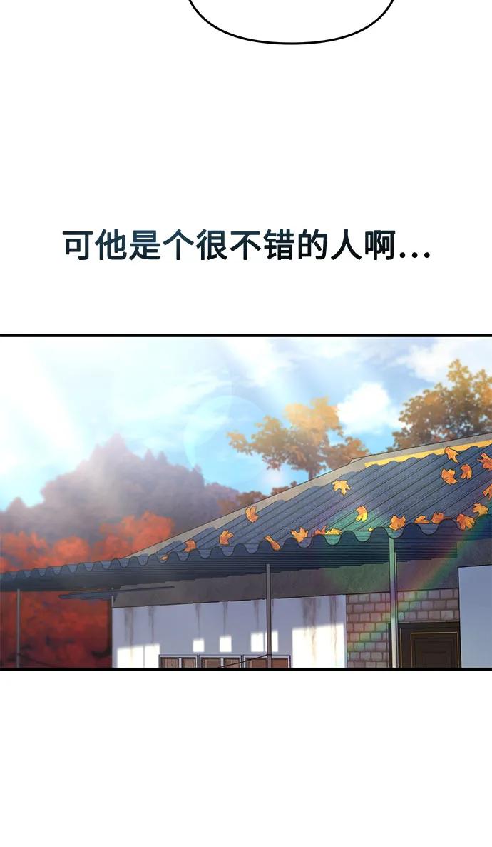 天才决定过平凡生活 - 第1话 第70页