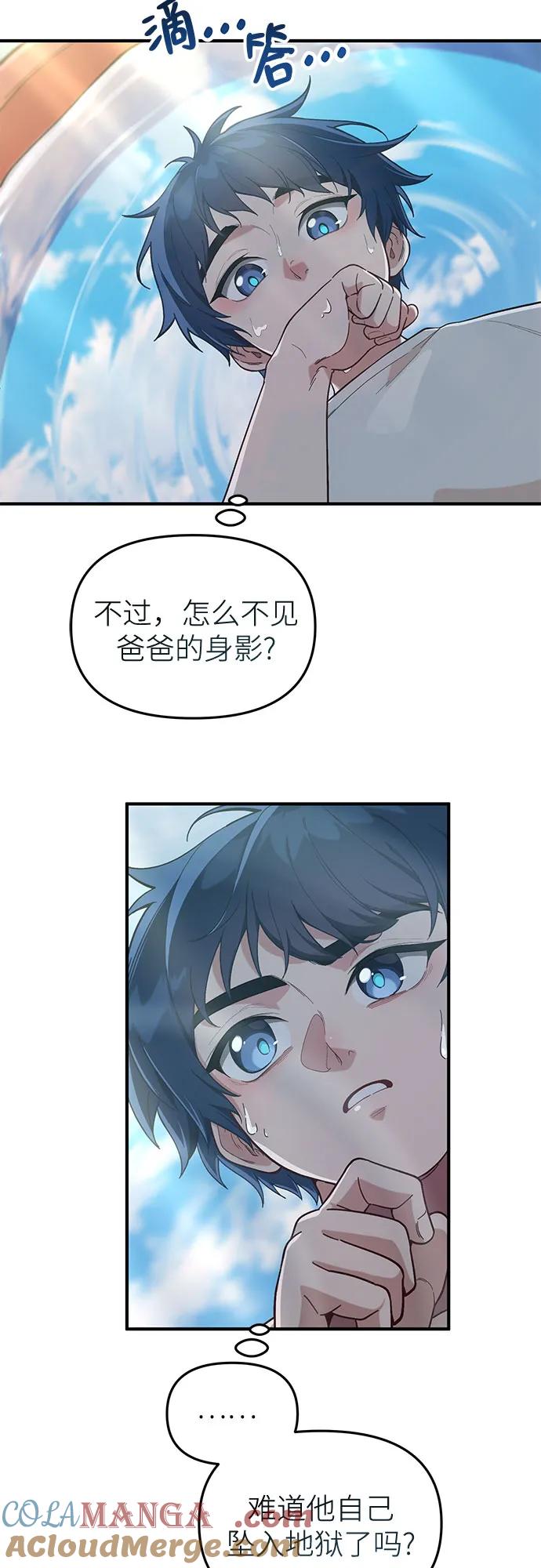 天才决定过平凡生活 - 第1话 第69页